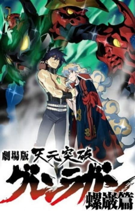 Tengen Toppa Gurren Lagann Movie 2: Lagann.
